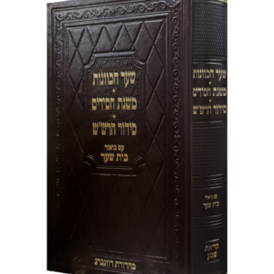 שער הכוונות יום הכיפורים המבואר